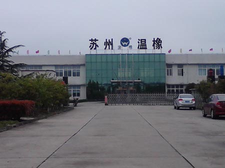 江蘇太倉食堂承包案例---溫橡特種橡膠公司 江蘇太倉食堂承包案例---溫橡特種橡膠公司