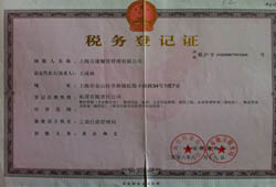 稅務登記證 稅務登記證